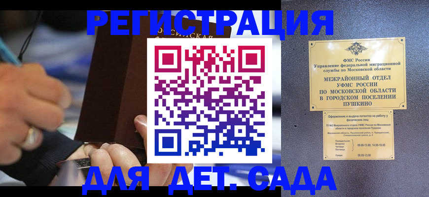 прописка ребенка в Тимашёвске